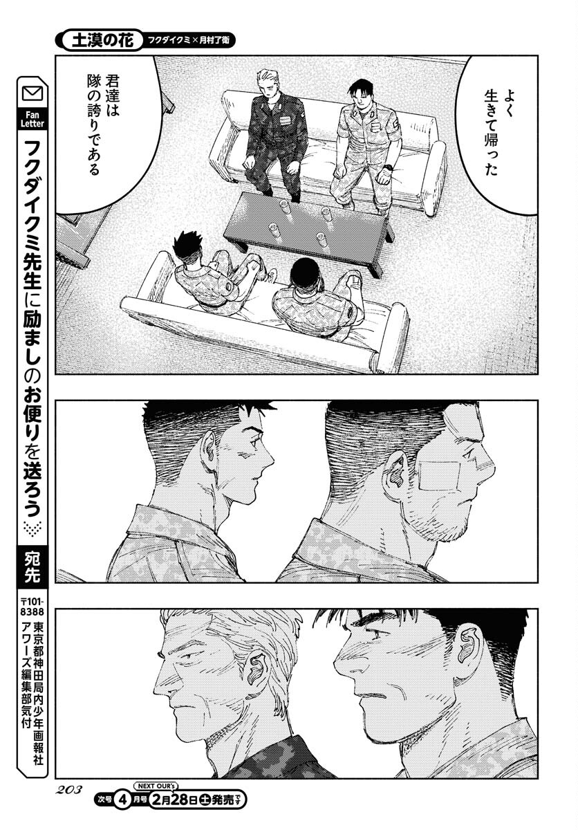 Dobaku no Hana Chapter 34 19ページ