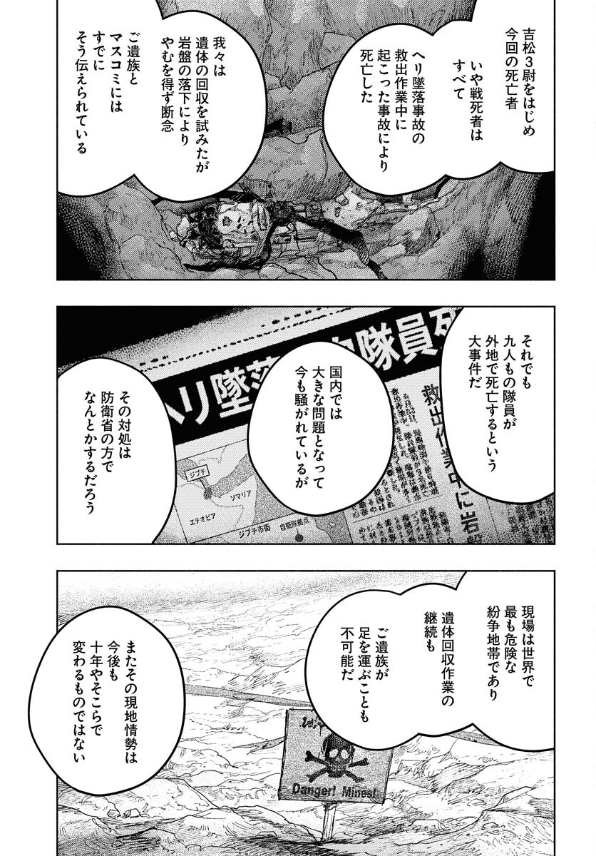 Dobaku no Hana Chapter 34 21ページ