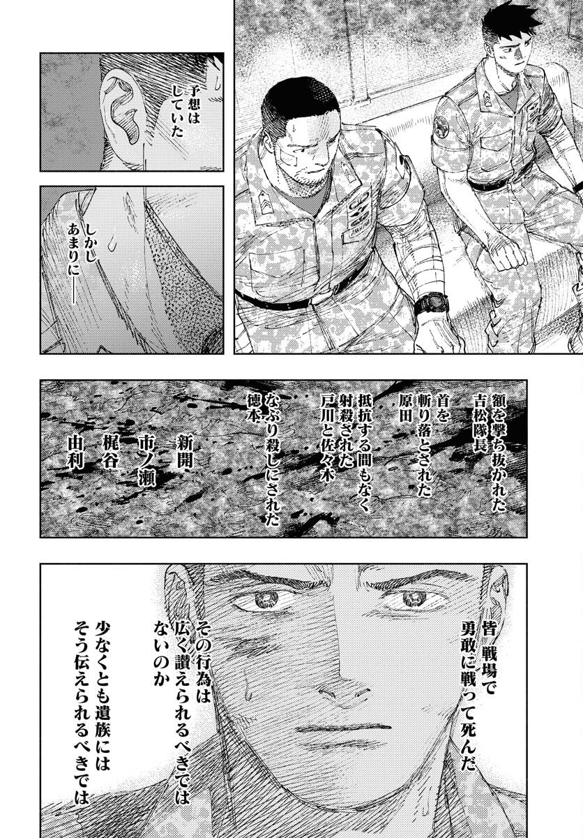 Dobaku no Hana Chapter 34 22ページ