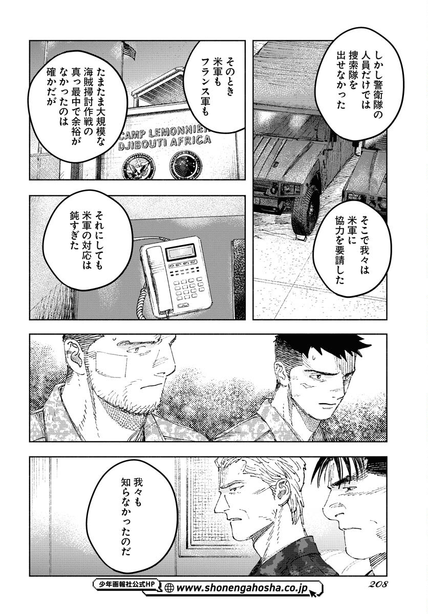 Dobaku no Hana Chapter 34 24ページ
