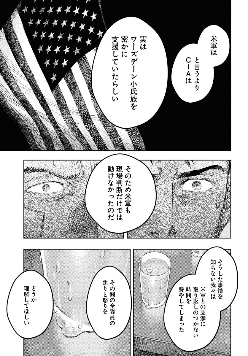 Dobaku no Hana Chapter 34 25ページ