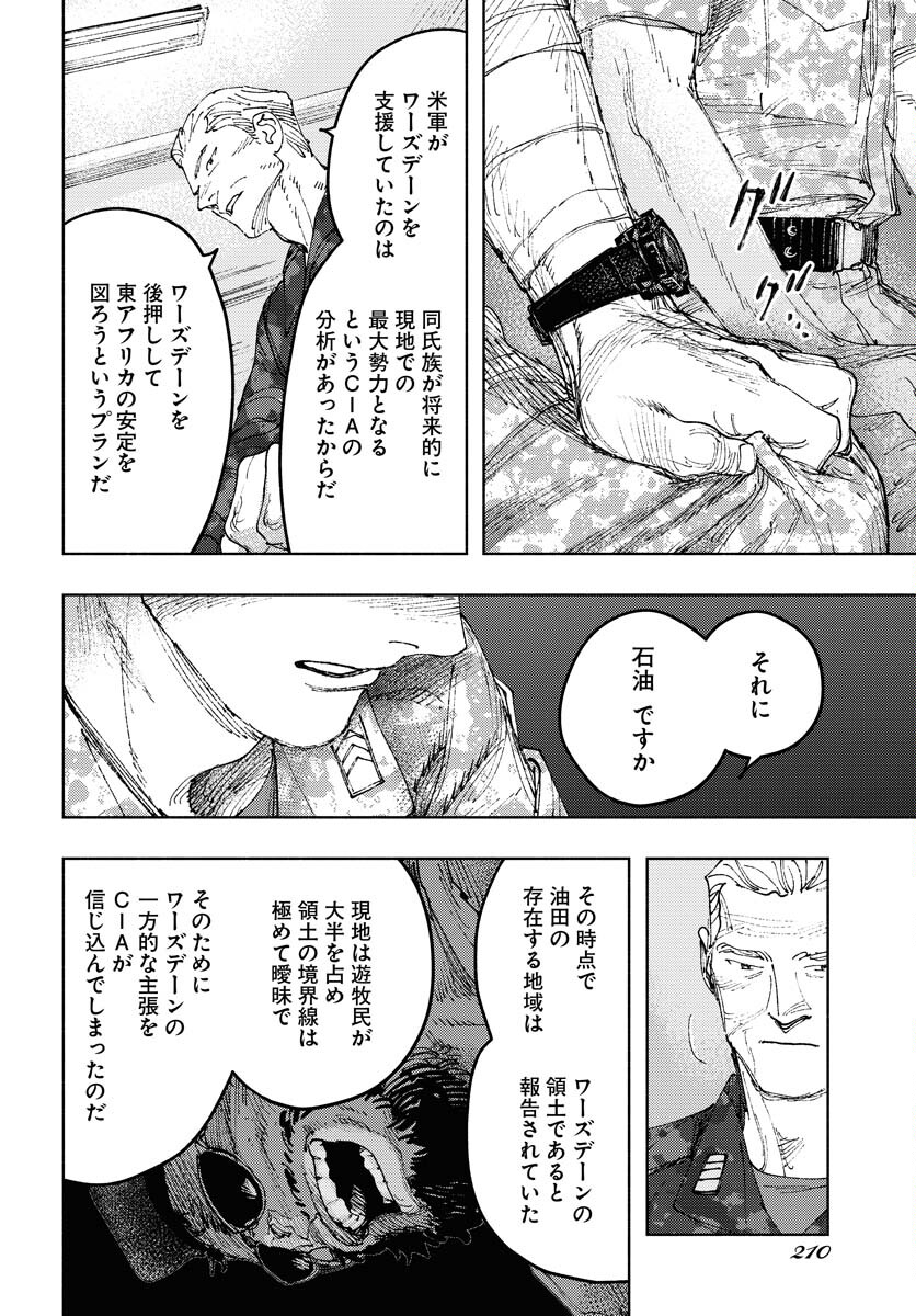 Dobaku no Hana Chapter 34 26ページ