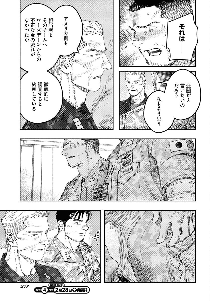 Dobaku no Hana Chapter 34 27ページ