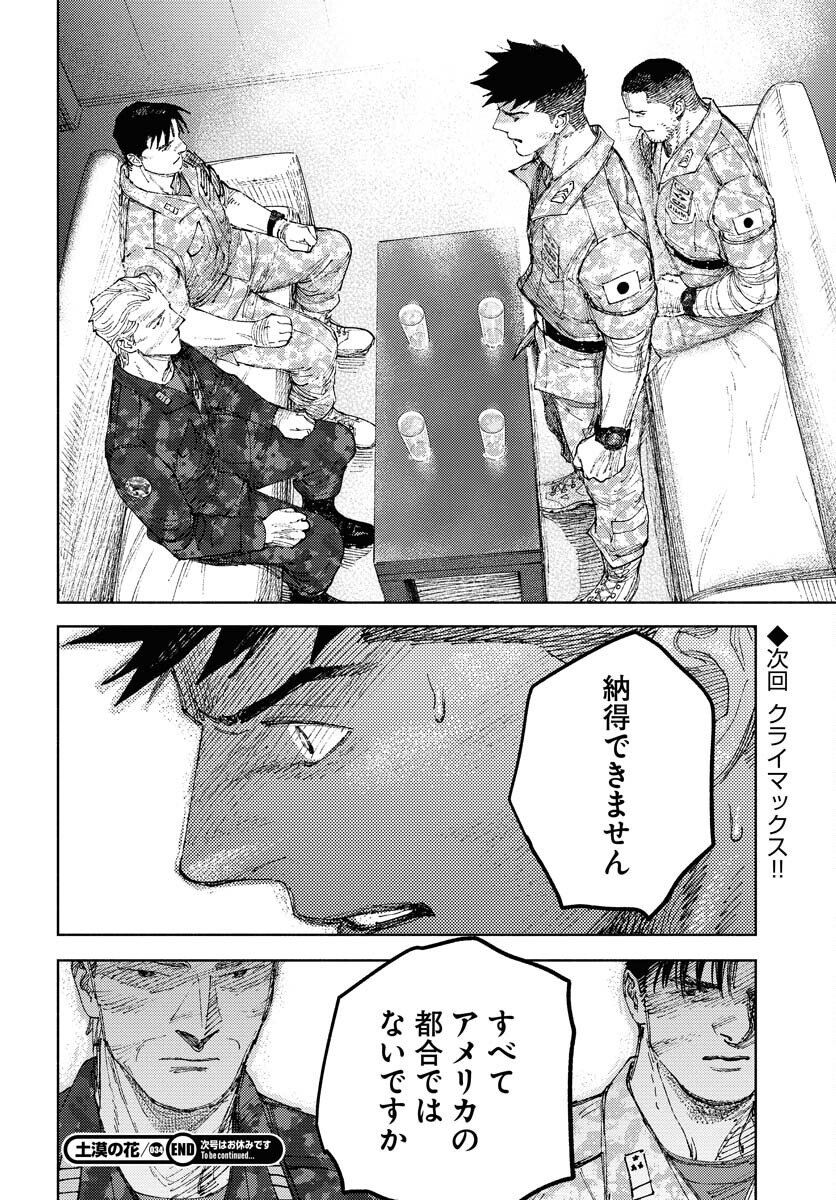 Dobaku no Hana Chapter 34 28ページ