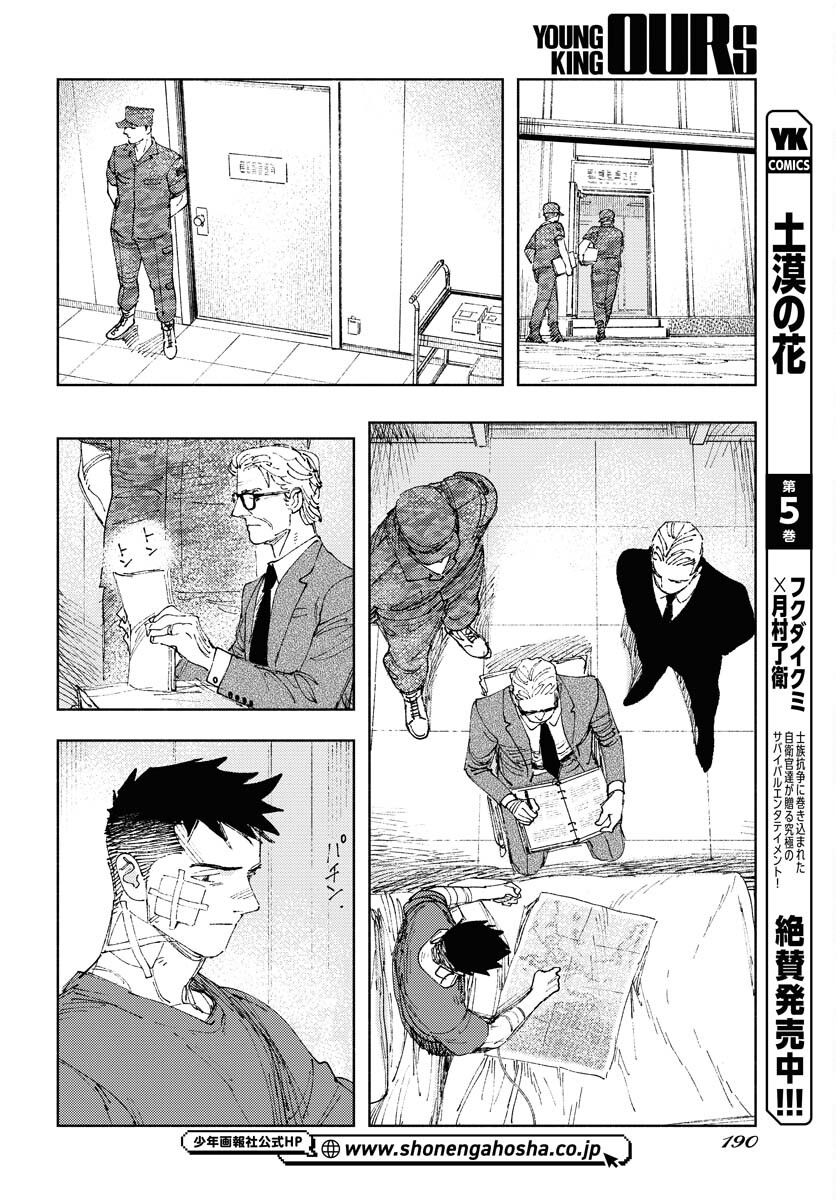 Dobaku no Hana Chapter 34 6ページ