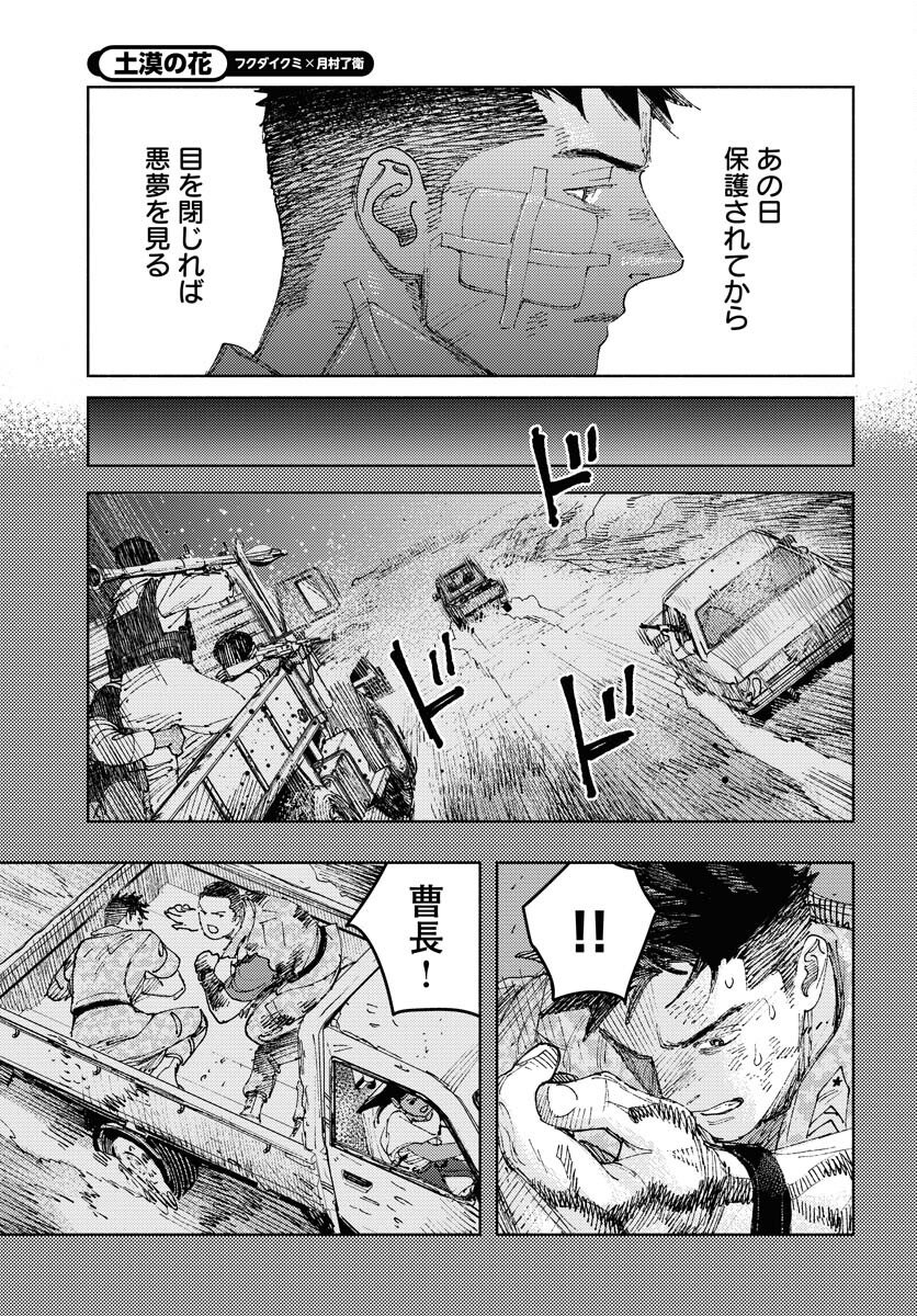 Dobaku no Hana Chapter 34 7ページ