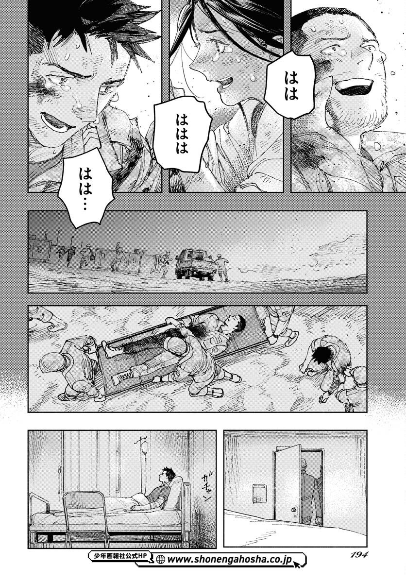 Dobaku no Hana Chapter 34 10ページ
