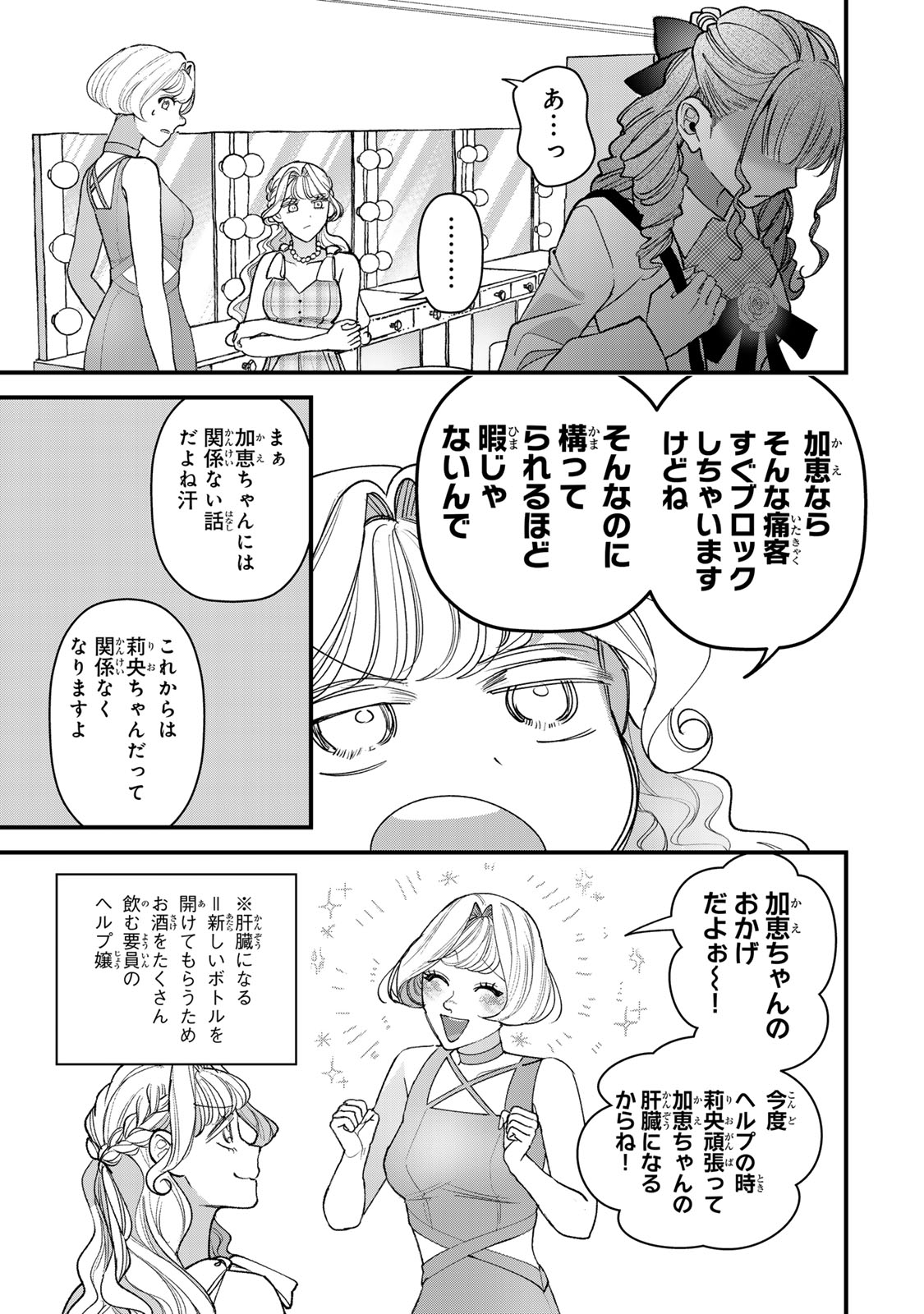 Sekokechi Gimai ga Subete wo Ushinatta Hanashi Chapter 31 11ページ