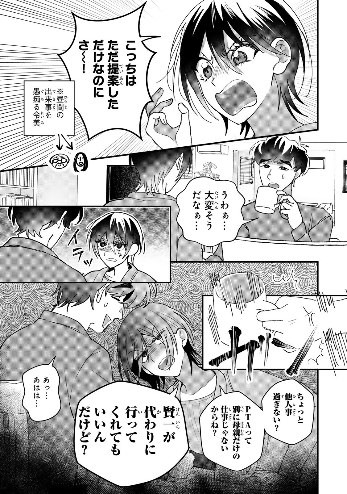 Sekokechi Gimai ga Subete wo Ushinatta Hanashi Chapter 31 13ページ