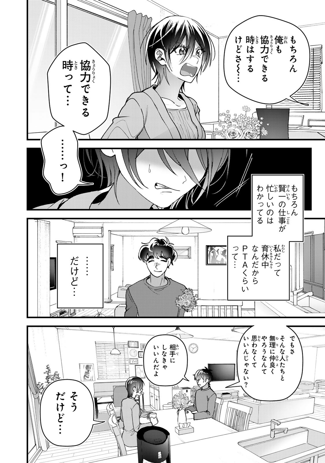 Sekokechi Gimai ga Subete wo Ushinatta Hanashi Chapter 31 14ページ