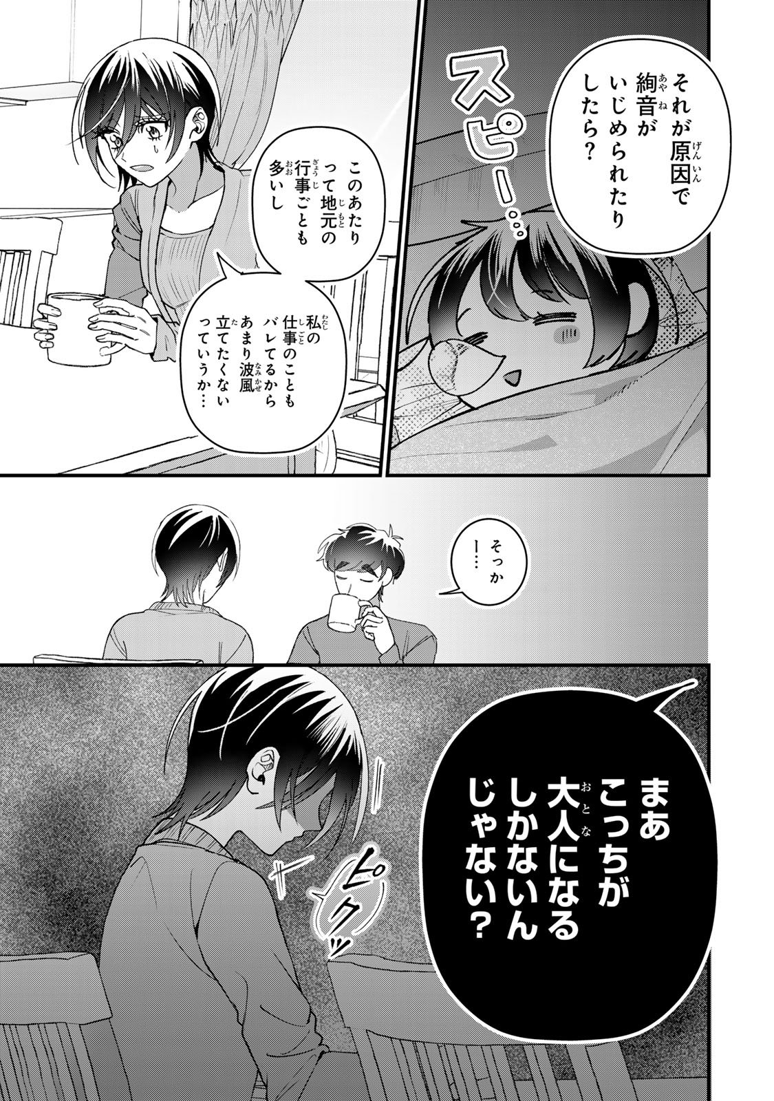 Sekokechi Gimai ga Subete wo Ushinatta Hanashi Chapter 31 15ページ