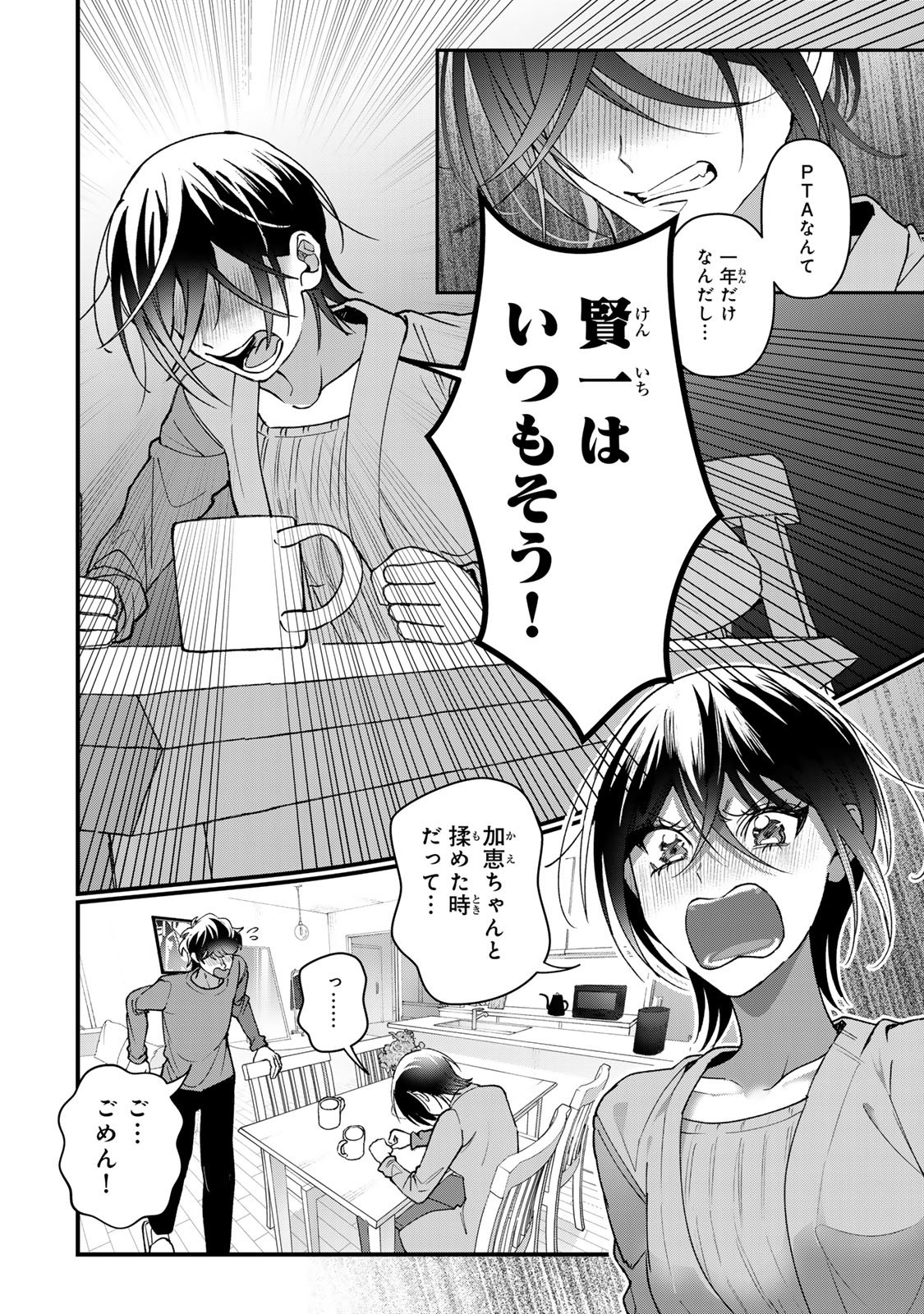 Sekokechi Gimai ga Subete wo Ushinatta Hanashi Chapter 31 16ページ
