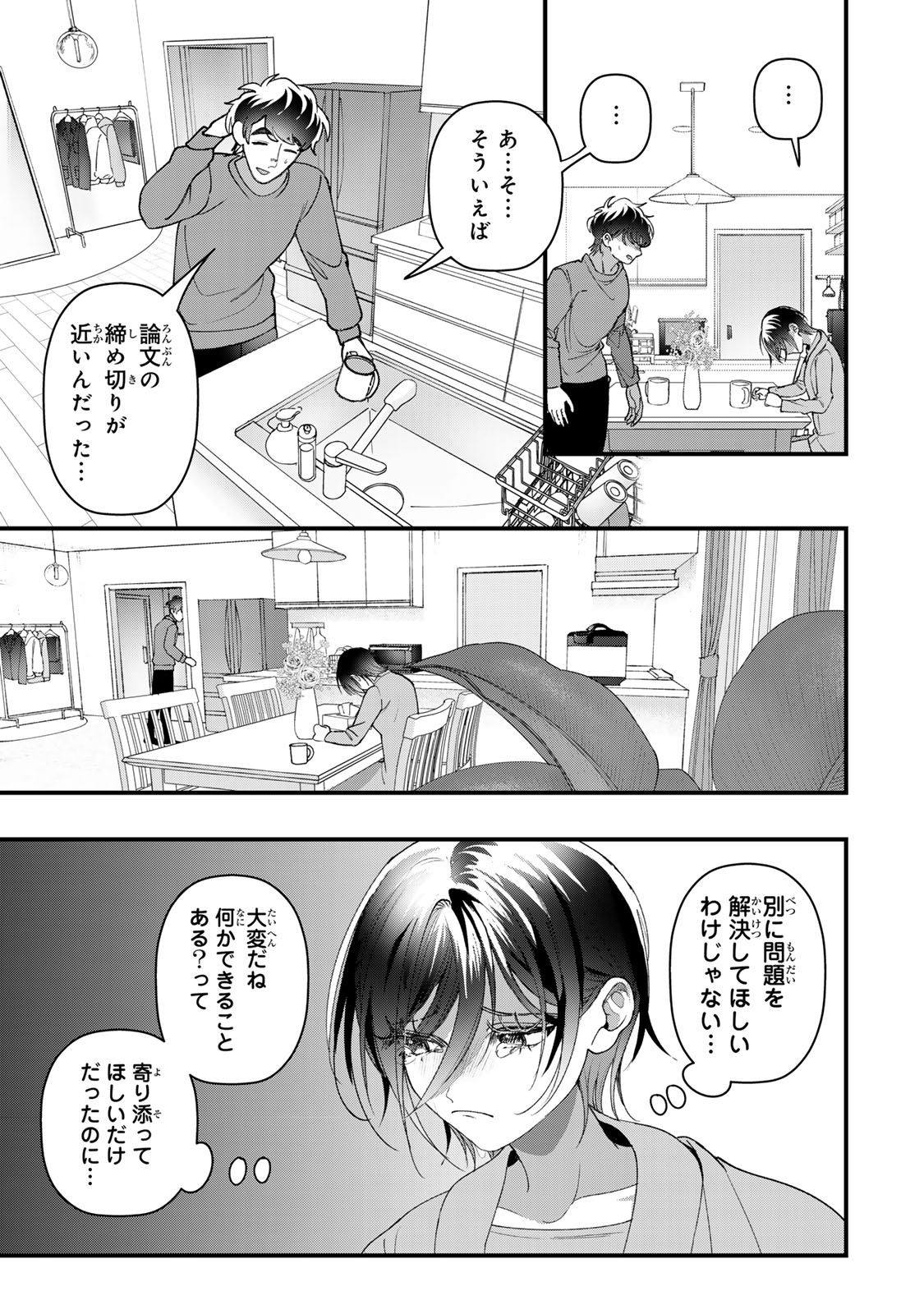 Sekokechi Gimai ga Subete wo Ushinatta Hanashi Chapter 31 17ページ