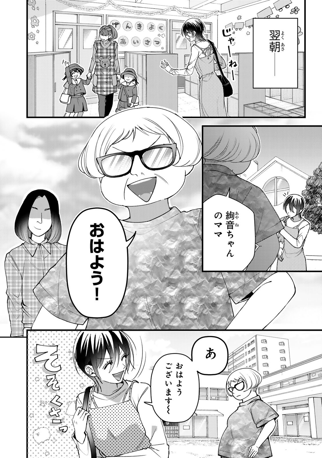 Sekokechi Gimai ga Subete wo Ushinatta Hanashi Chapter 31 18ページ