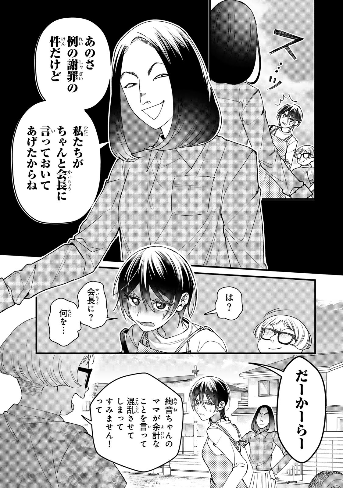 Sekokechi Gimai ga Subete wo Ushinatta Hanashi Chapter 31 19ページ