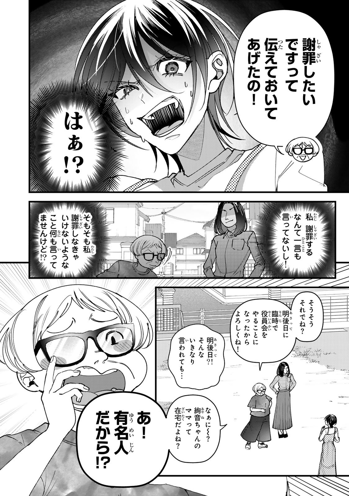 Sekokechi Gimai ga Subete wo Ushinatta Hanashi Chapter 31 20ページ