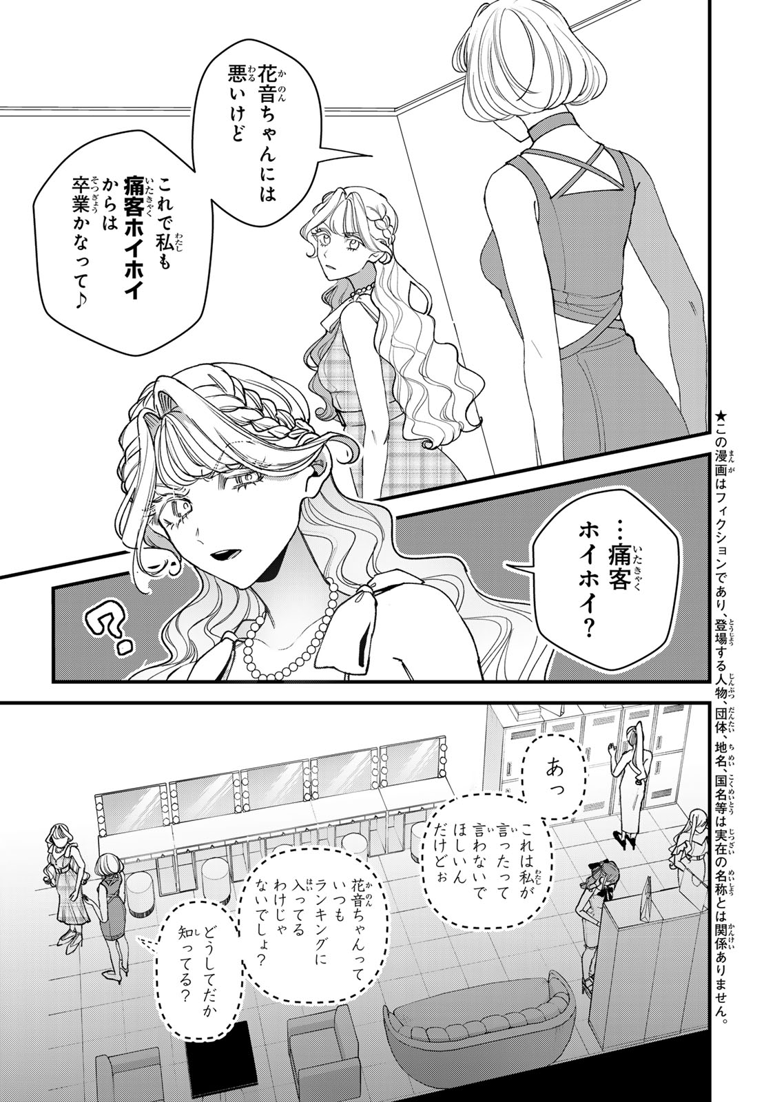 Sekokechi Gimai ga Subete wo Ushinatta Hanashi Chapter 31 3ページ