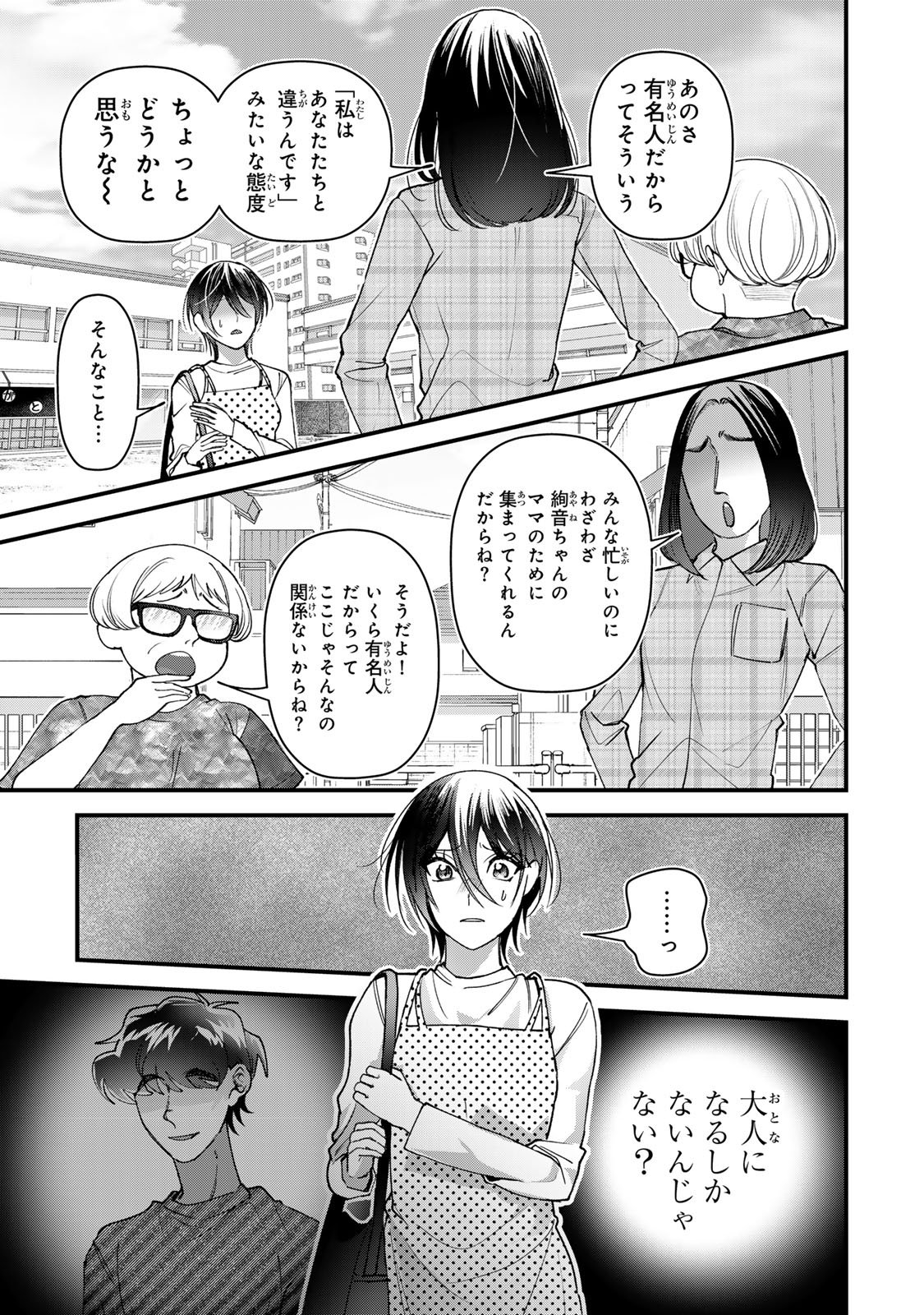Sekokechi Gimai ga Subete wo Ushinatta Hanashi Chapter 31 21ページ