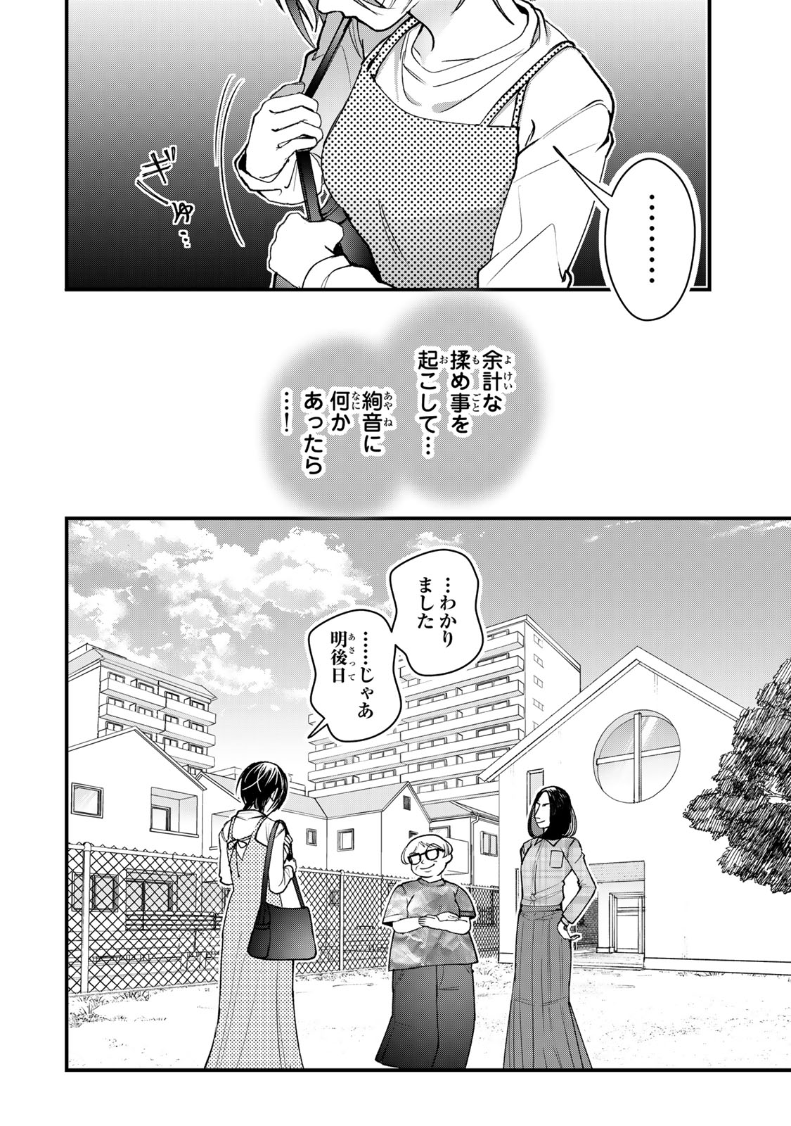 Sekokechi Gimai ga Subete wo Ushinatta Hanashi Chapter 31 22ページ