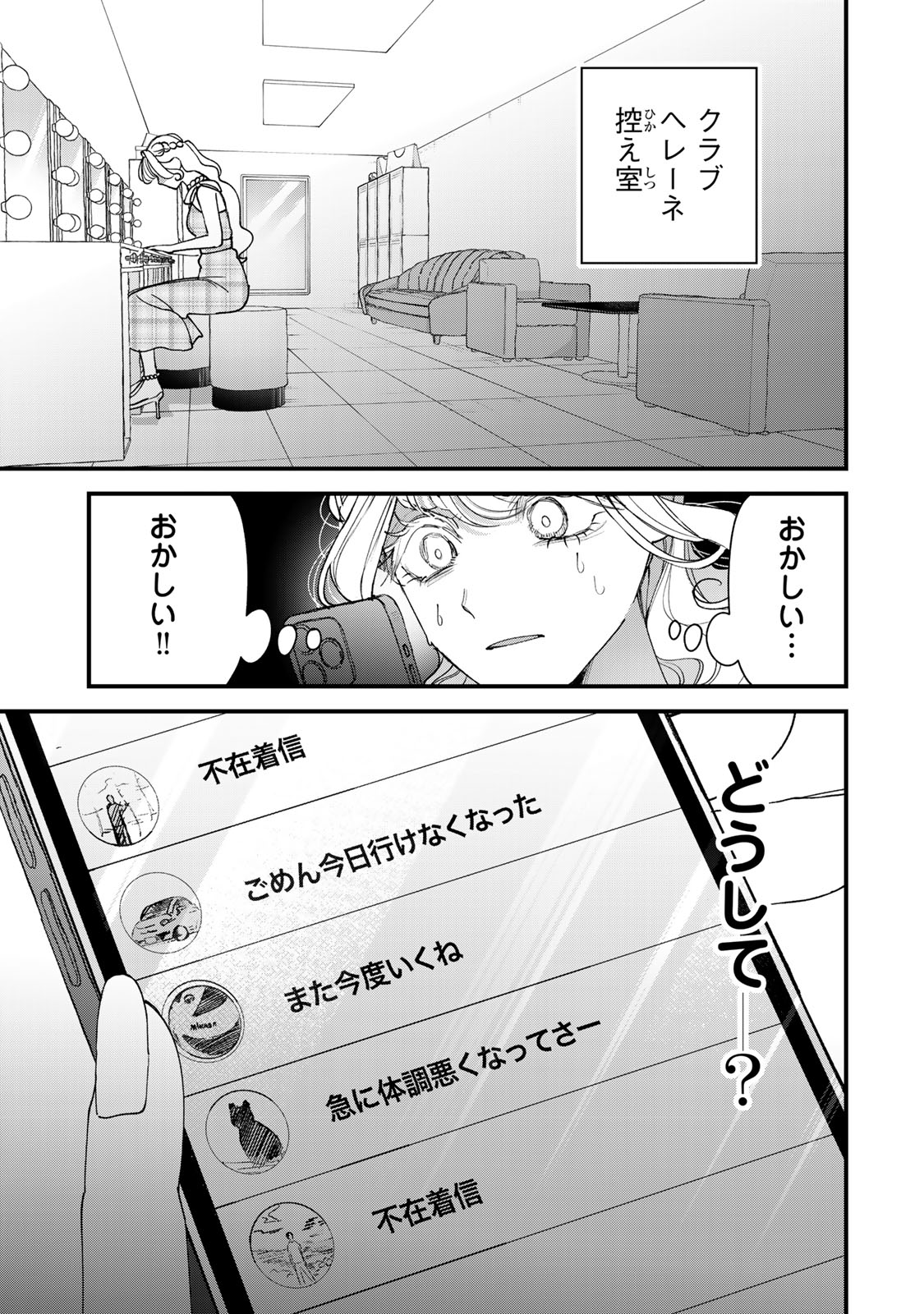 Sekokechi Gimai ga Subete wo Ushinatta Hanashi Chapter 31 23ページ