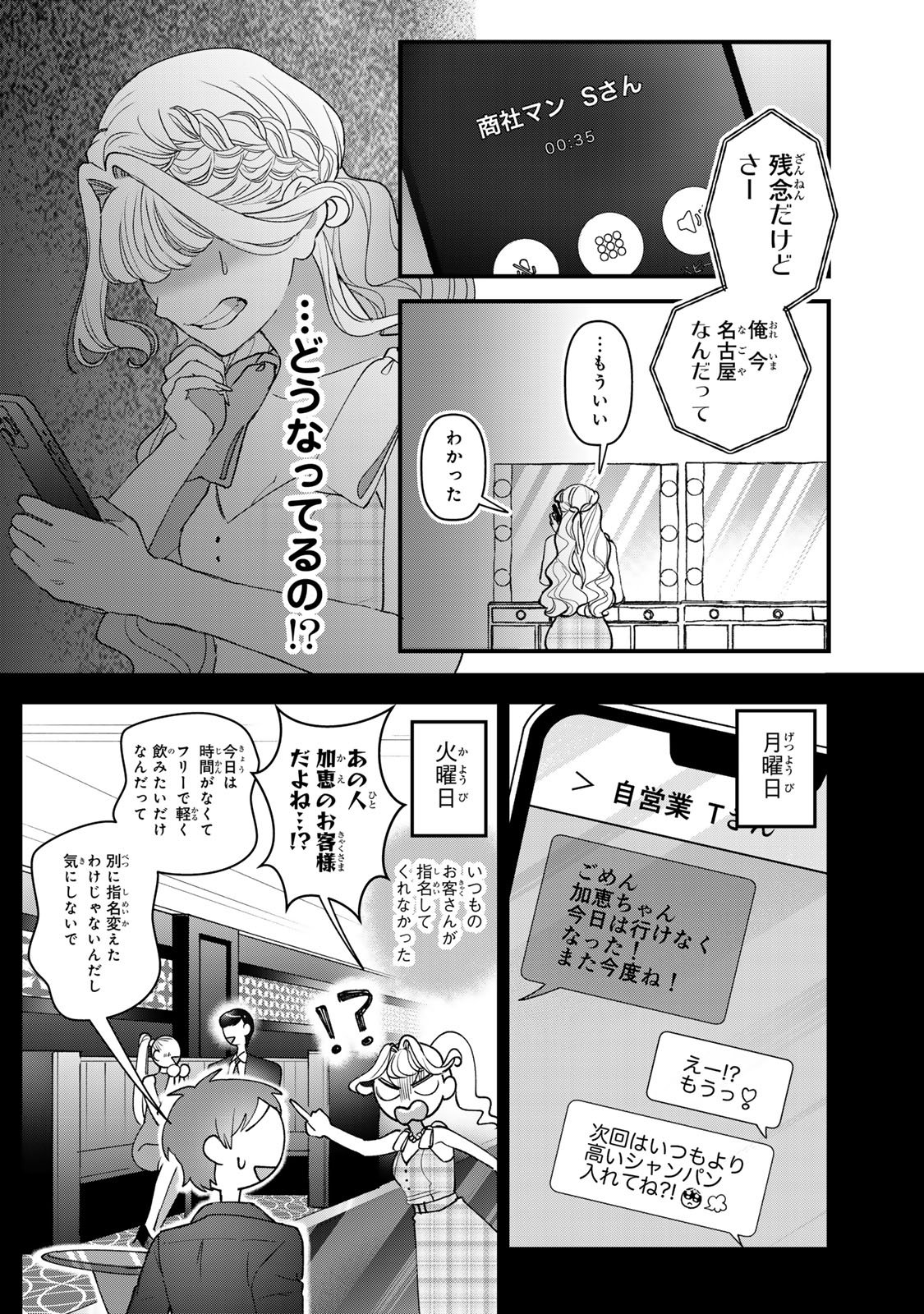 Sekokechi Gimai ga Subete wo Ushinatta Hanashi Chapter 31 24ページ