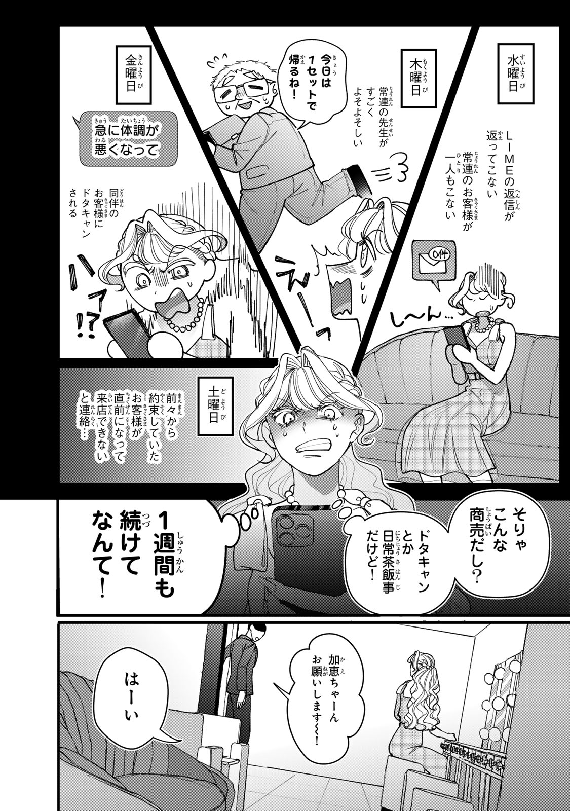 Sekokechi Gimai ga Subete wo Ushinatta Hanashi Chapter 31 25ページ