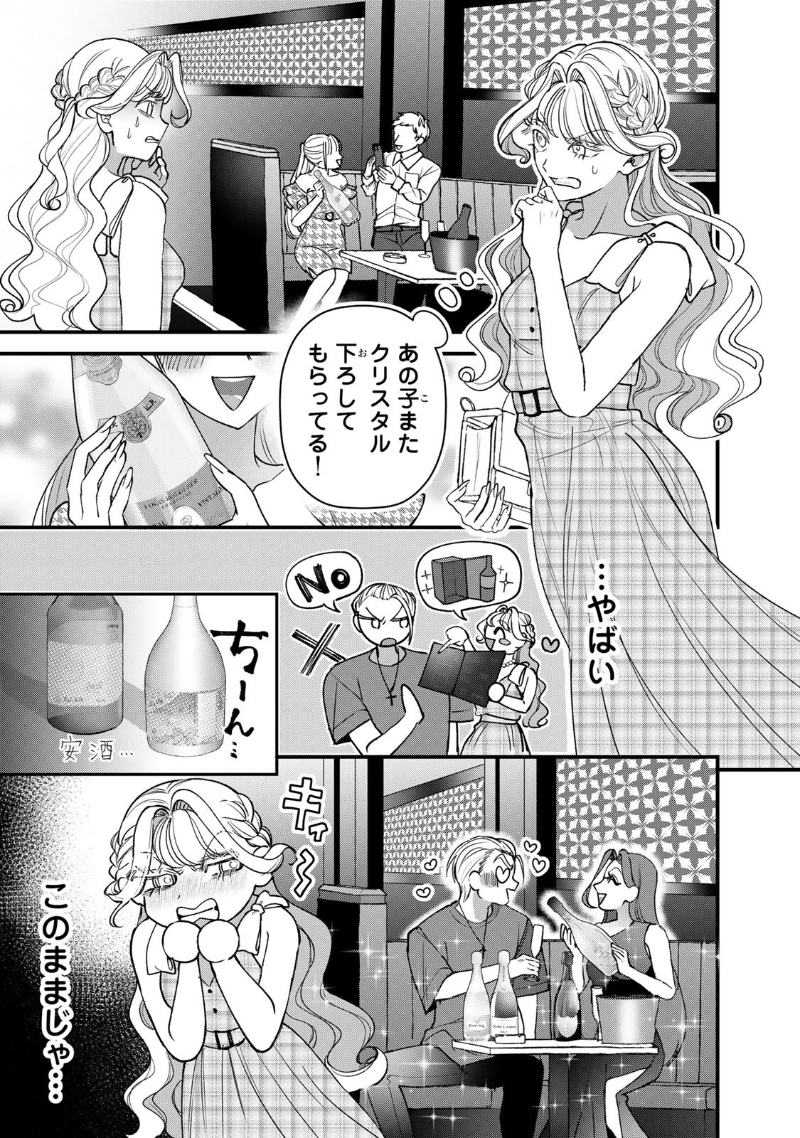 Sekokechi Gimai ga Subete wo Ushinatta Hanashi Chapter 31 26ページ
