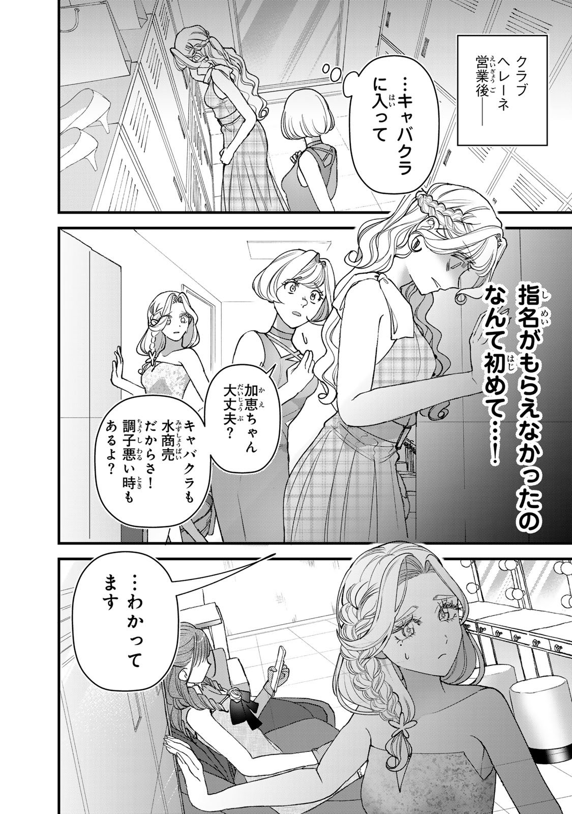 Sekokechi Gimai ga Subete wo Ushinatta Hanashi Chapter 31 27ページ