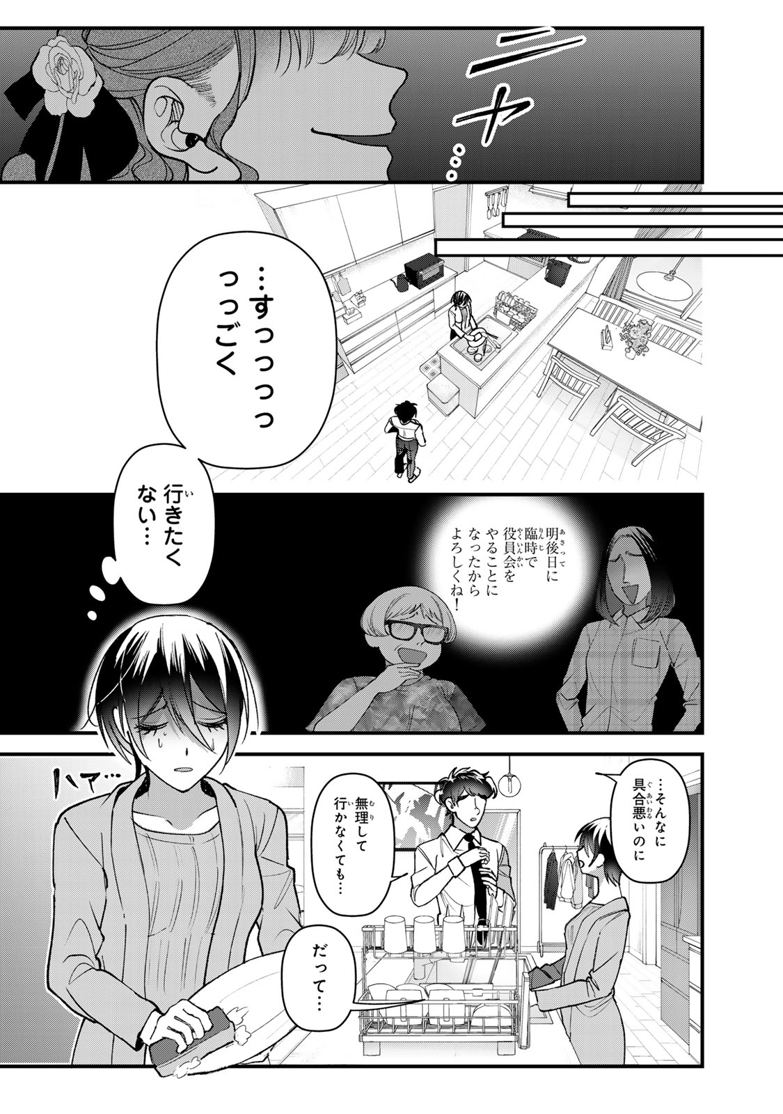 Sekokechi Gimai ga Subete wo Ushinatta Hanashi Chapter 31 28ページ