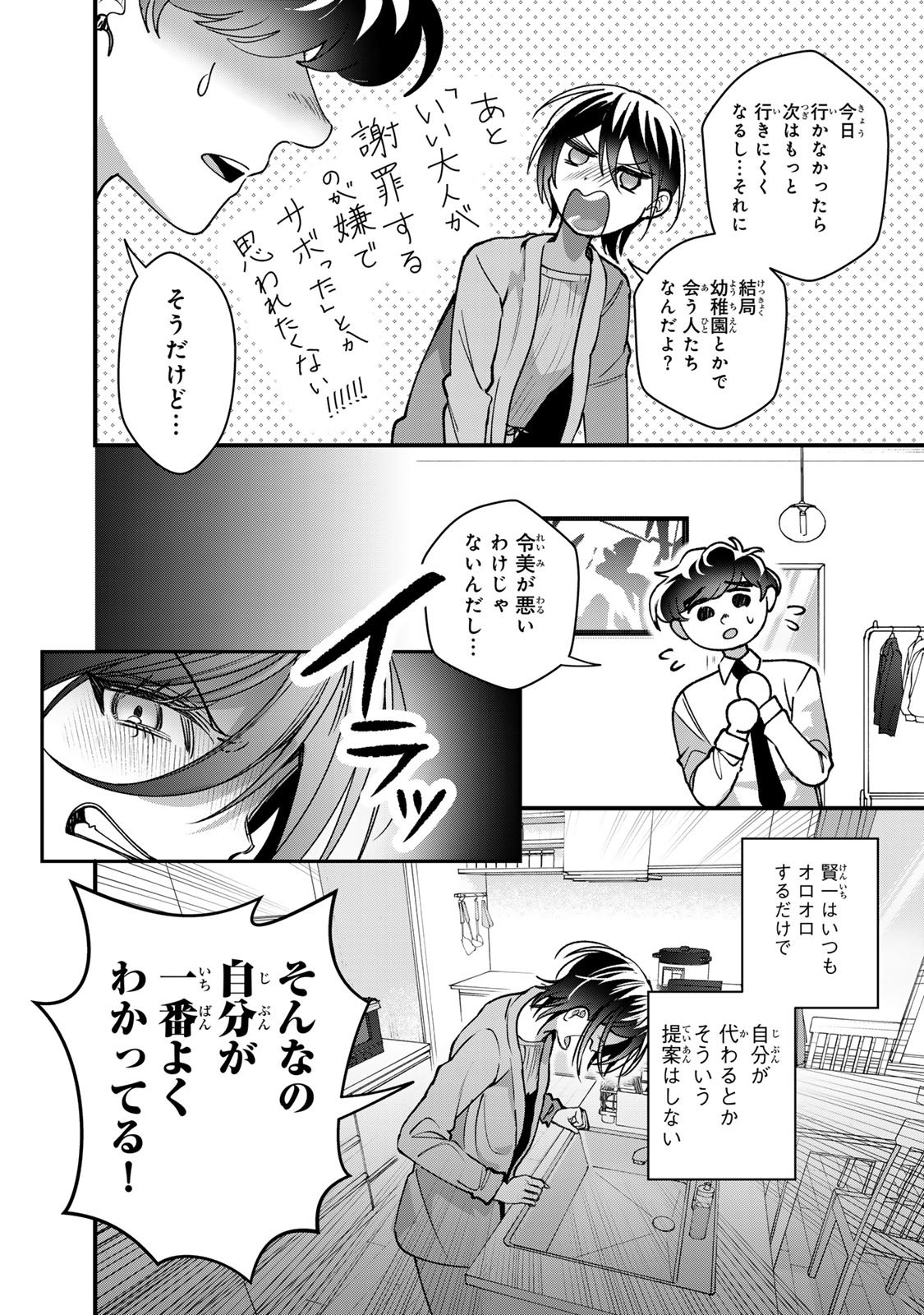 Sekokechi Gimai ga Subete wo Ushinatta Hanashi Chapter 31 29ページ