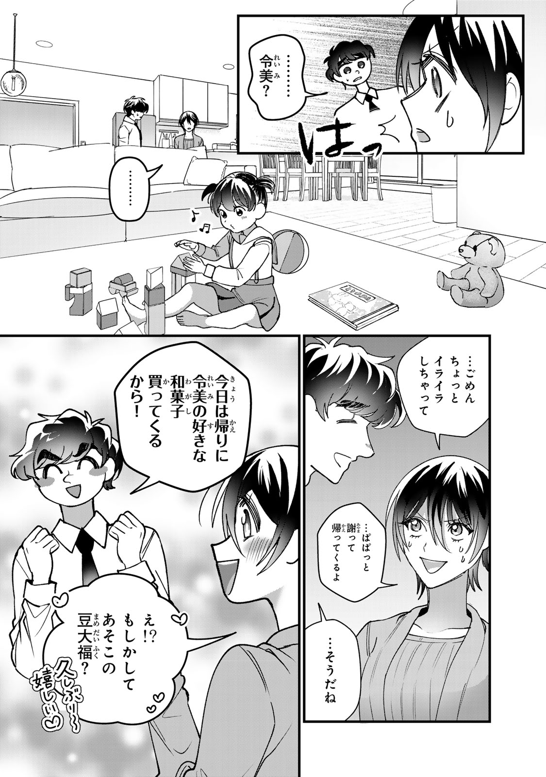 Sekokechi Gimai ga Subete wo Ushinatta Hanashi Chapter 31 30ページ