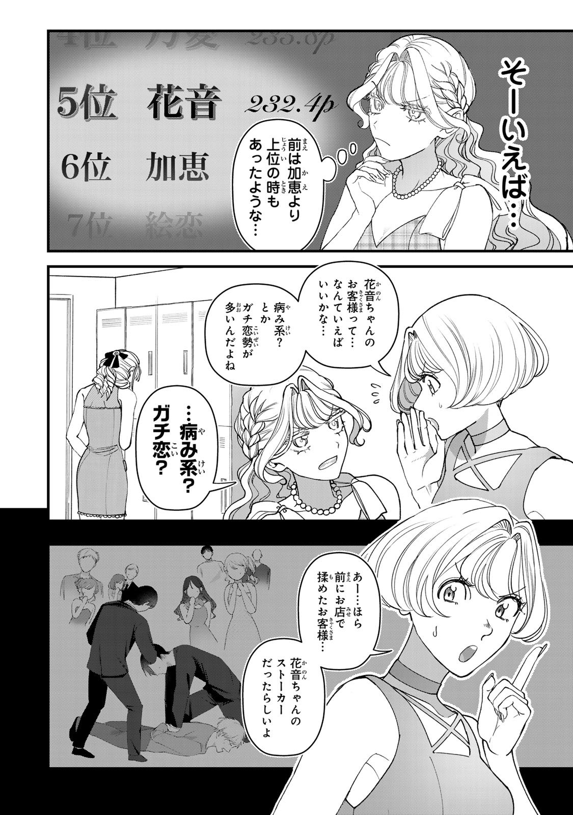 Sekokechi Gimai ga Subete wo Ushinatta Hanashi Chapter 31 4ページ