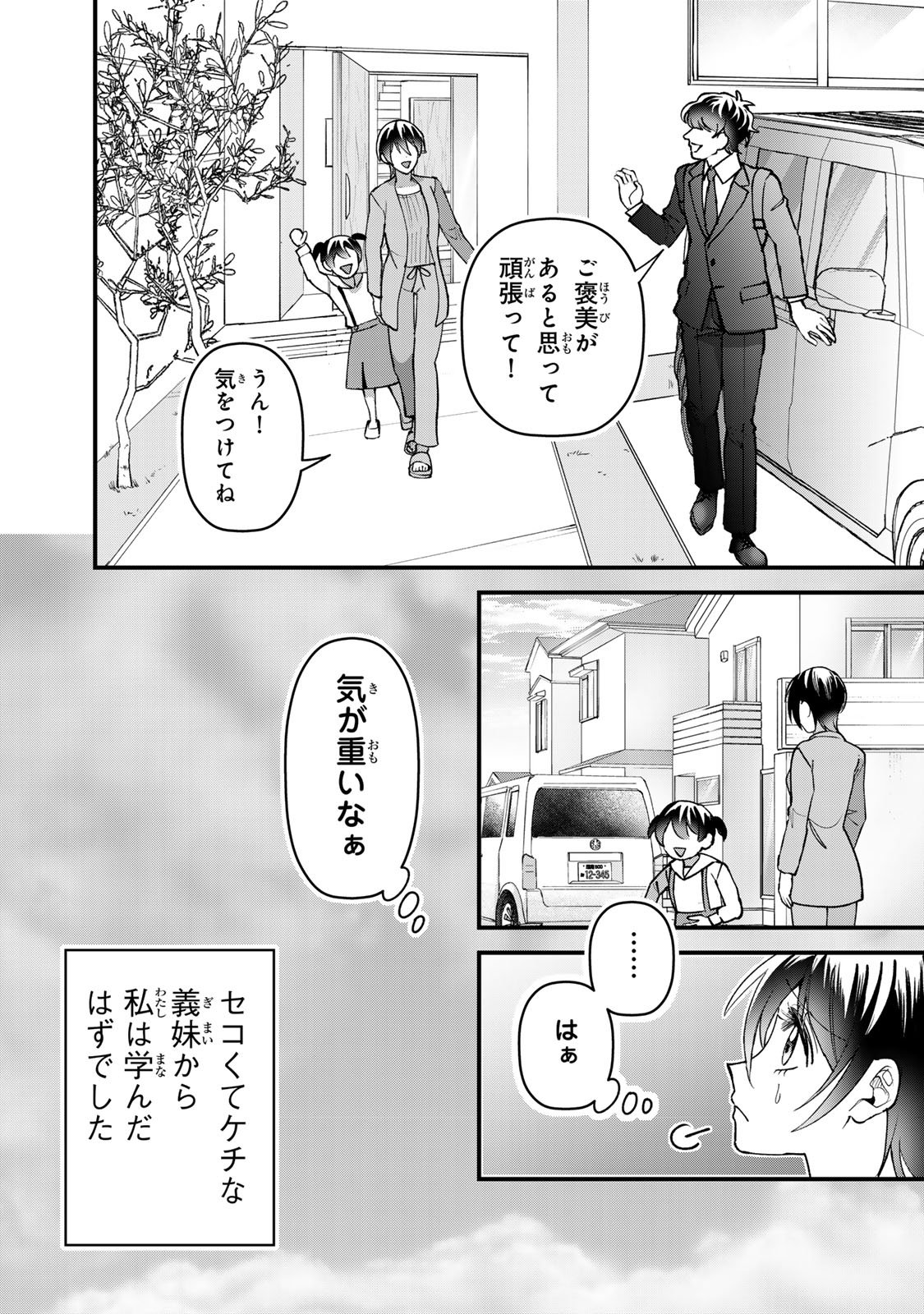 Sekokechi Gimai ga Subete wo Ushinatta Hanashi Chapter 31 31ページ