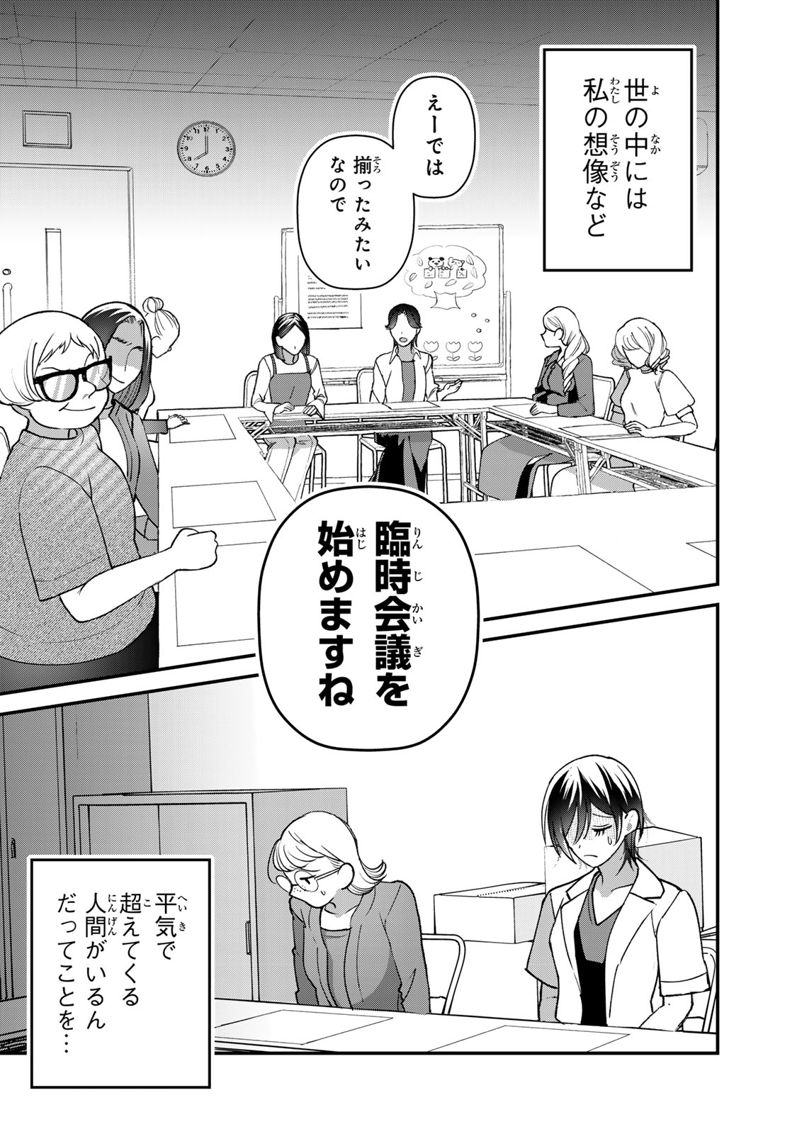 Sekokechi Gimai ga Subete wo Ushinatta Hanashi Chapter 31 32ページ