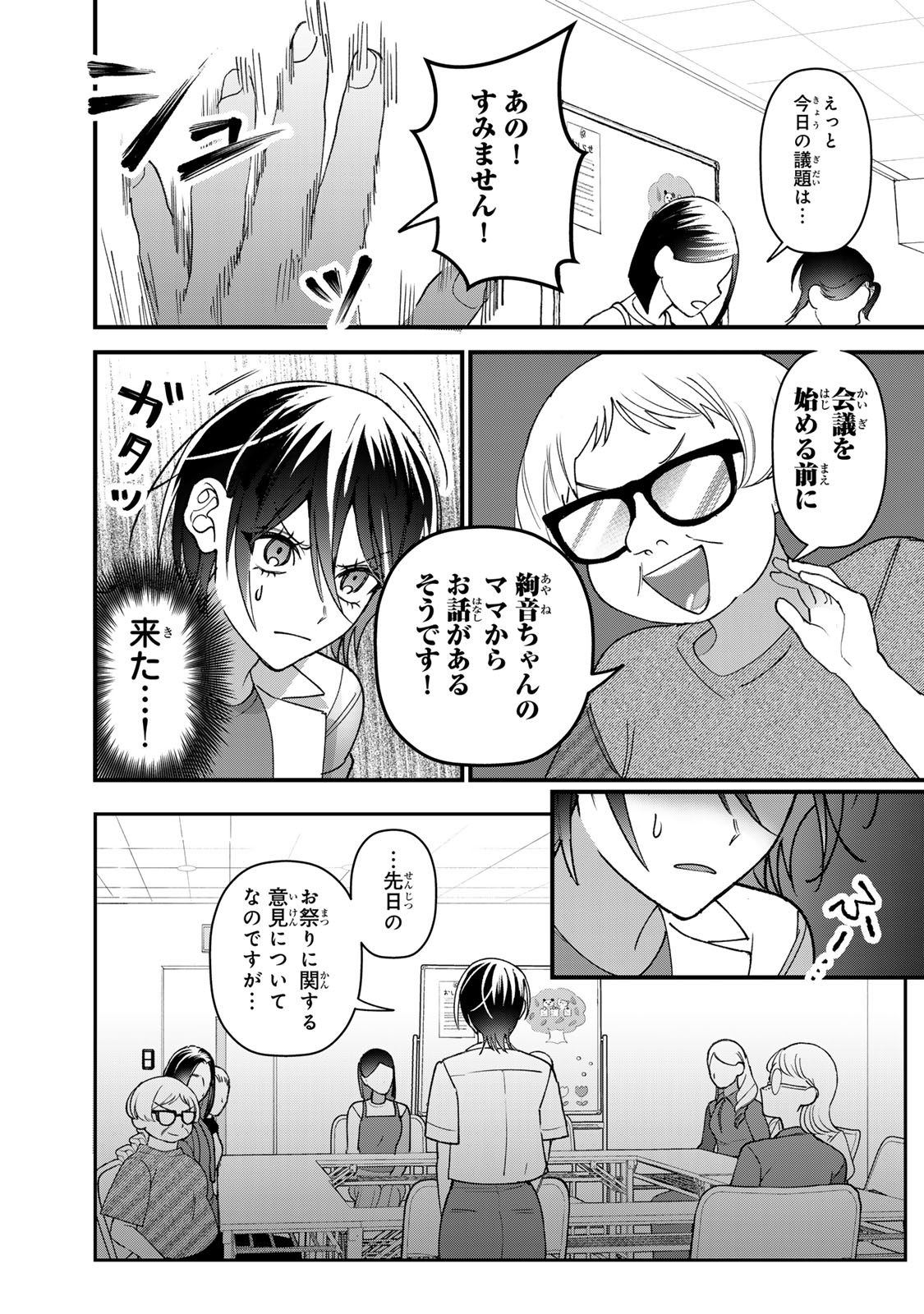 Sekokechi Gimai ga Subete wo Ushinatta Hanashi Chapter 31 33ページ