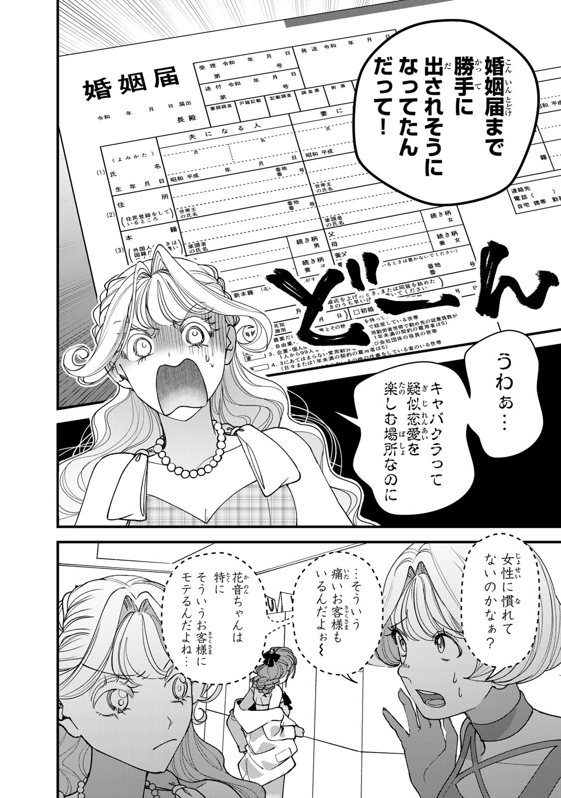 Sekokechi Gimai ga Subete wo Ushinatta Hanashi Chapter 31 5ページ