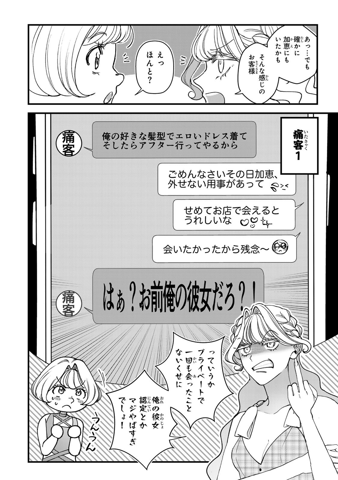 Sekokechi Gimai ga Subete wo Ushinatta Hanashi Chapter 31 6ページ
