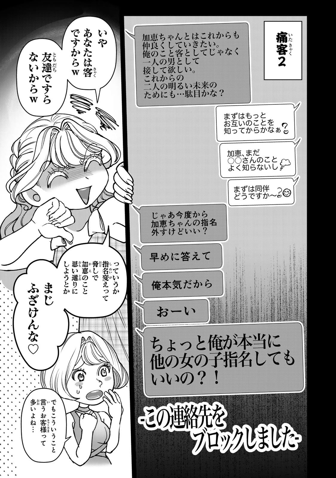 Sekokechi Gimai ga Subete wo Ushinatta Hanashi Chapter 31 7ページ