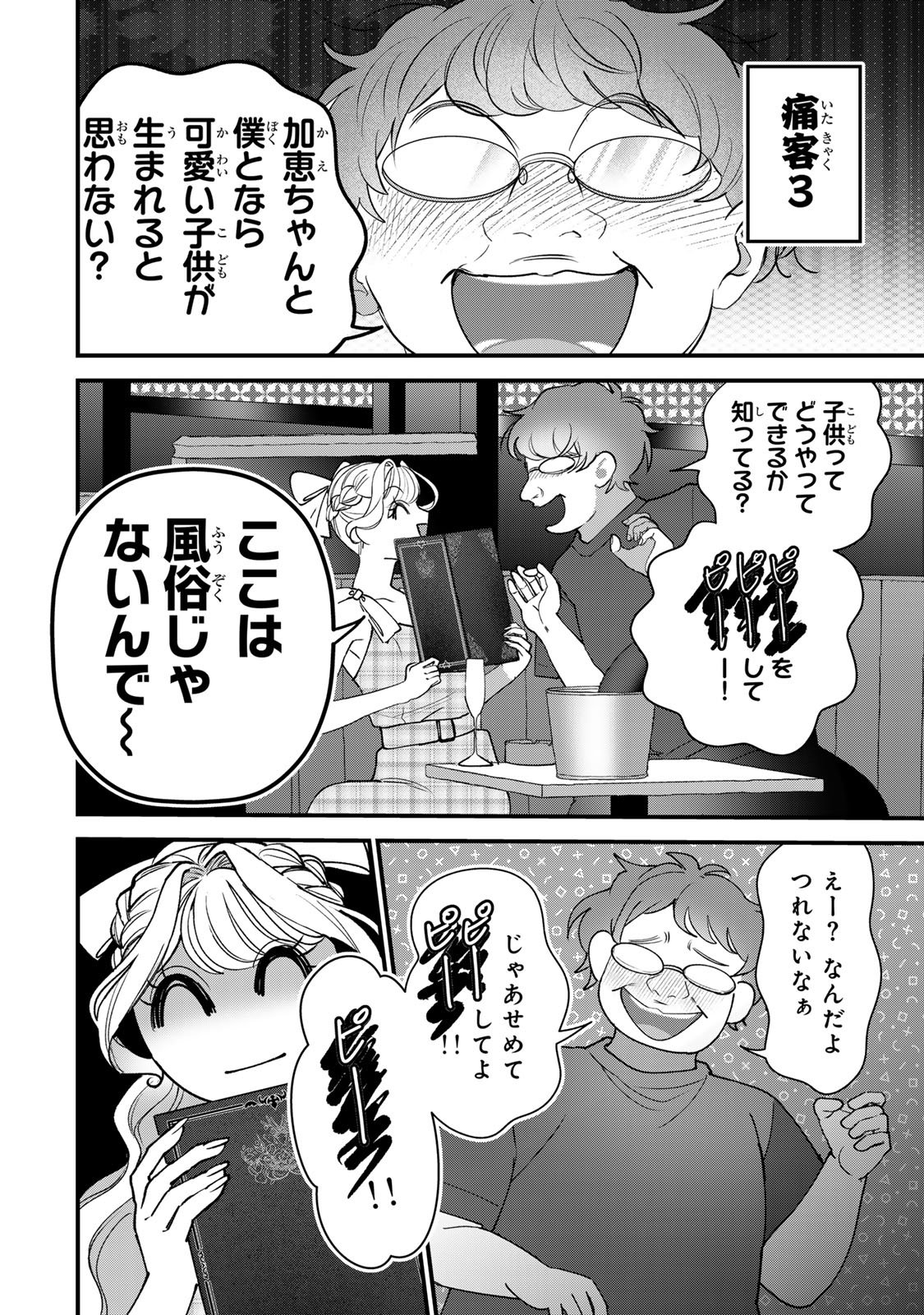Sekokechi Gimai ga Subete wo Ushinatta Hanashi Chapter 31 8ページ