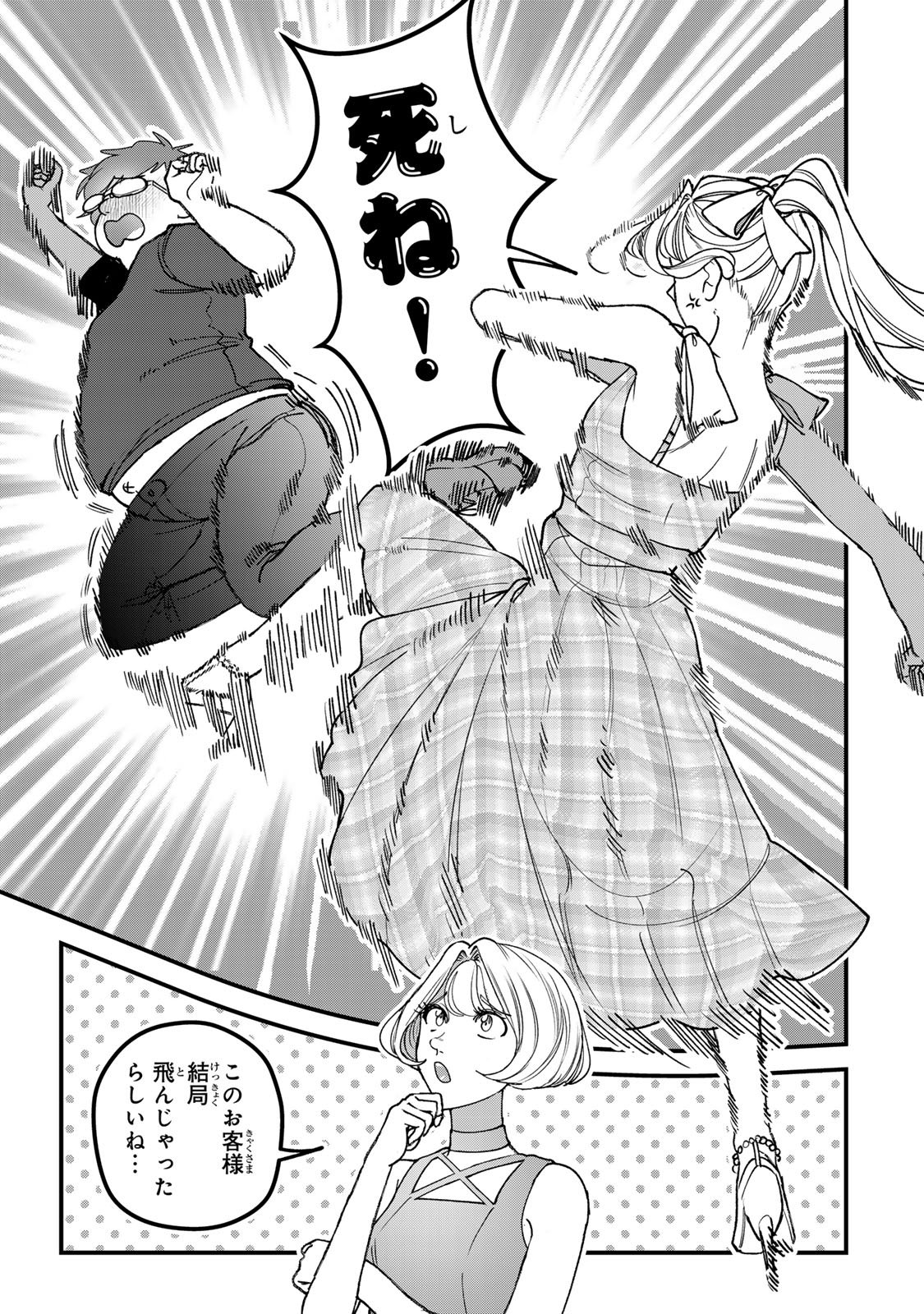 Sekokechi Gimai ga Subete wo Ushinatta Hanashi Chapter 31 9ページ