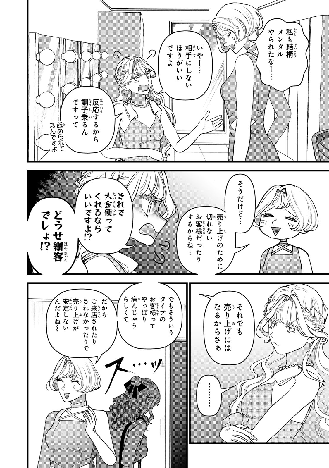 Sekokechi Gimai ga Subete wo Ushinatta Hanashi Chapter 31 10ページ