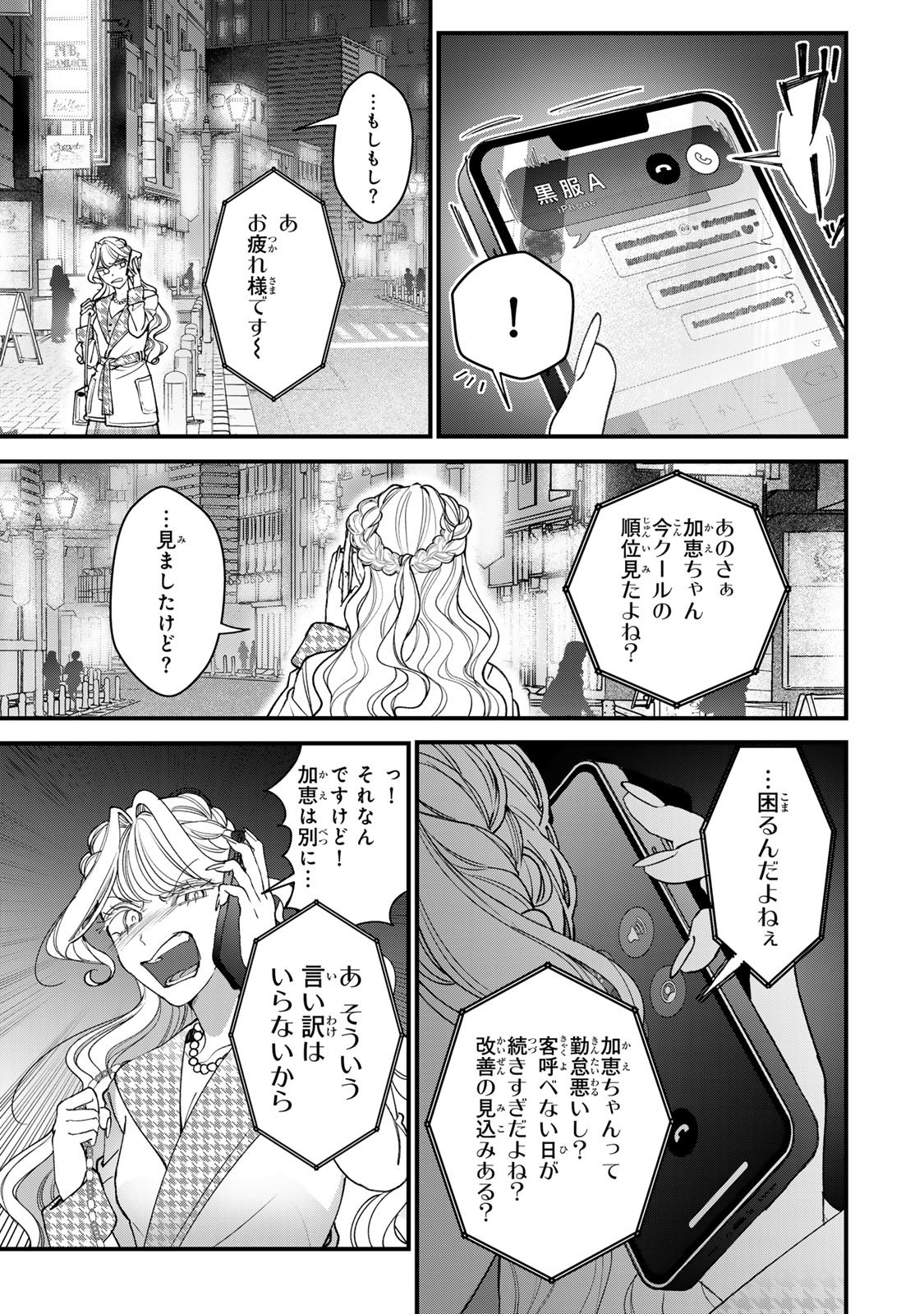 Sekokechi Gimai ga Subete wo Ushinatta Hanashi Chapter 32 11ページ