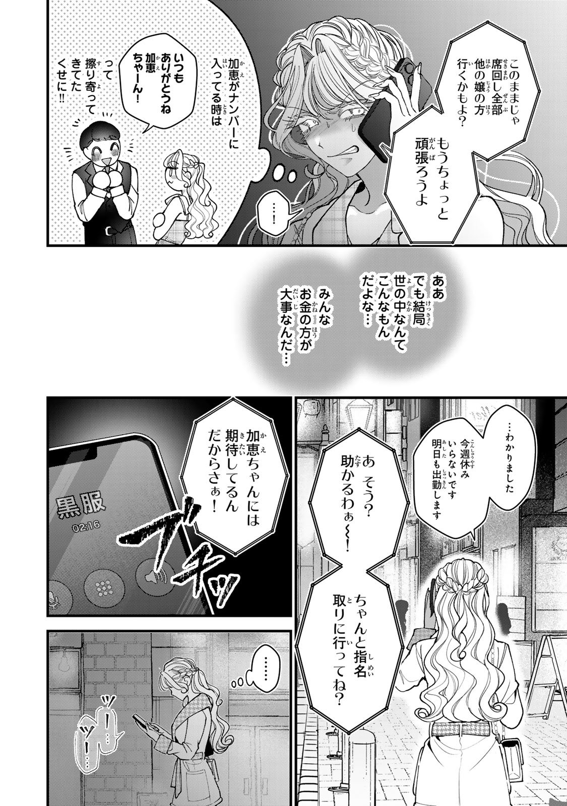 Sekokechi Gimai ga Subete wo Ushinatta Hanashi Chapter 32 12ページ