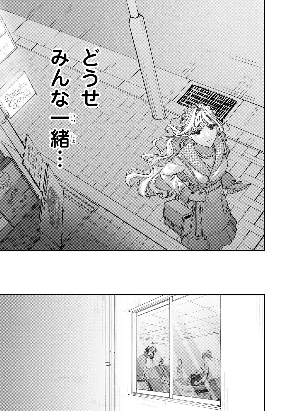 Sekokechi Gimai ga Subete wo Ushinatta Hanashi Chapter 32 13ページ