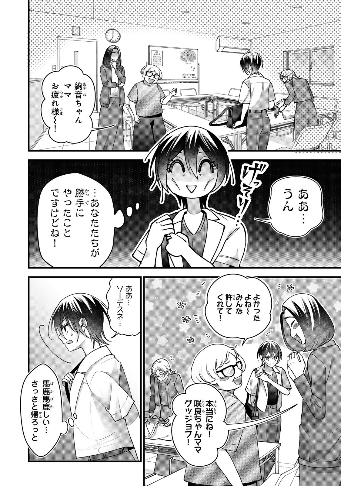 Sekokechi Gimai ga Subete wo Ushinatta Hanashi Chapter 32 14ページ