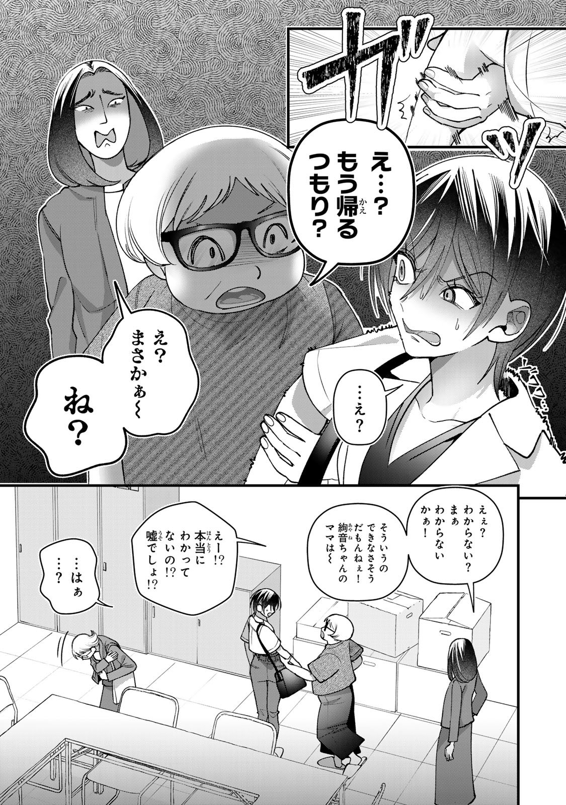 Sekokechi Gimai ga Subete wo Ushinatta Hanashi Chapter 32 15ページ