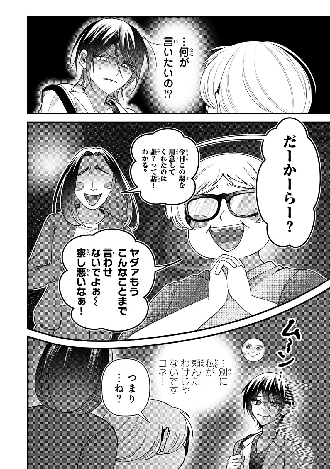 Sekokechi Gimai ga Subete wo Ushinatta Hanashi Chapter 32 16ページ