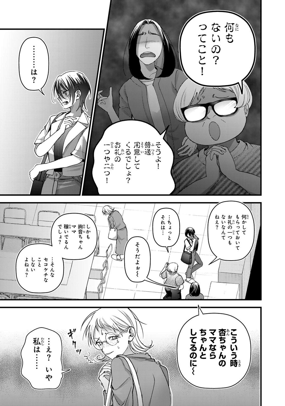 Sekokechi Gimai ga Subete wo Ushinatta Hanashi Chapter 32 17ページ
