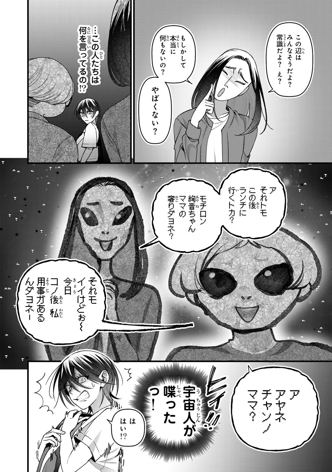 Sekokechi Gimai ga Subete wo Ushinatta Hanashi Chapter 32 18ページ