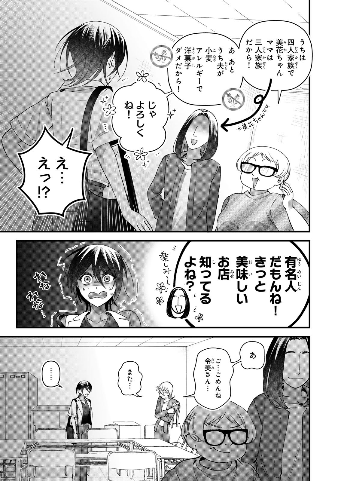 Sekokechi Gimai ga Subete wo Ushinatta Hanashi Chapter 32 19ページ